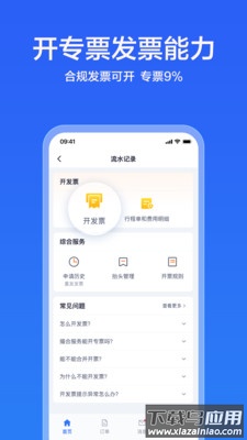 货拉拉企业版app下载安装最新版截图3