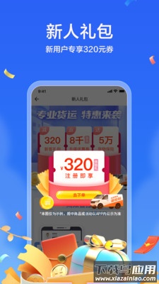 货拉拉企业版app下载安装最新版截图4
