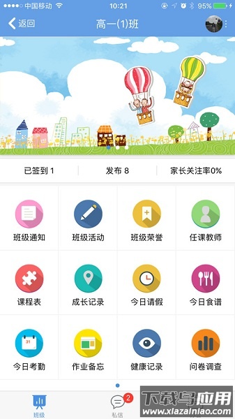 桐乡教育最新版最新版截图1
