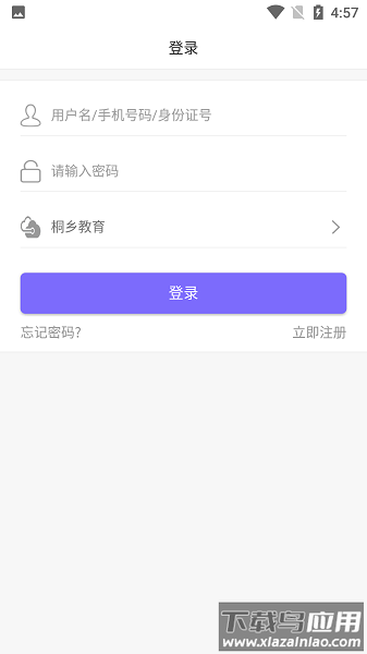 桐乡教育最新版最新版截图2