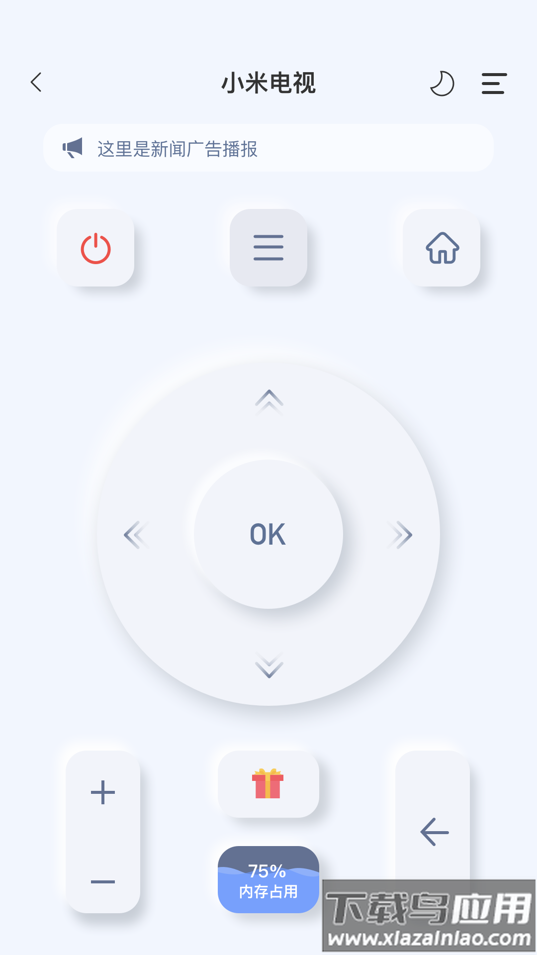 八爪鱼遥控器电视版最新版截图4