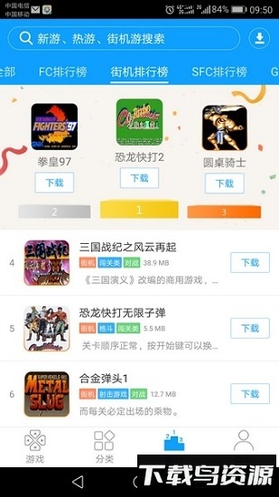 街机123最新版最新版截图1