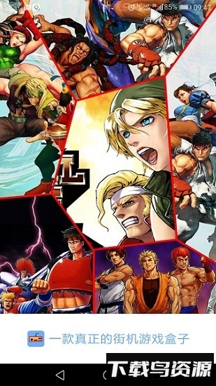 街机123最新版最新版截图2