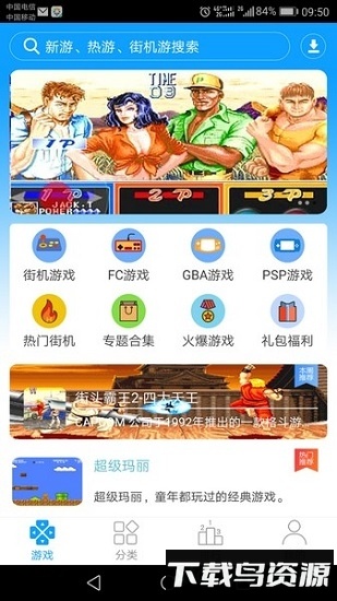 街机123最新版最新版截图3