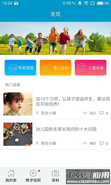 阳光快线家长客户端最新版截图1