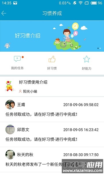 阳光快线家长客户端最新版截图2
