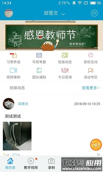 阳光快线家长客户端最新版截图3