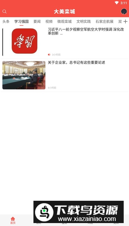冀云大美栾城app最新版最新版截图2