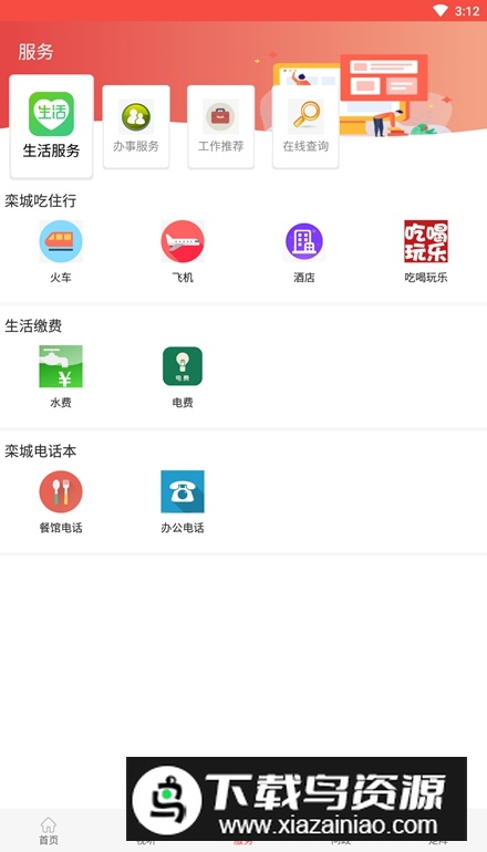 冀云大美栾城app最新版最新版截图3