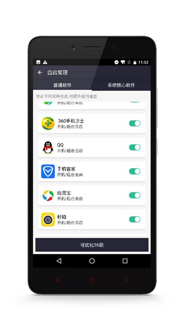 清理者手机app最新版截图2