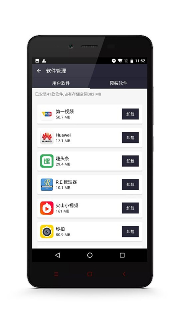 清理者手机app最新版截图3