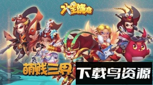 大王饶命游戏截图1