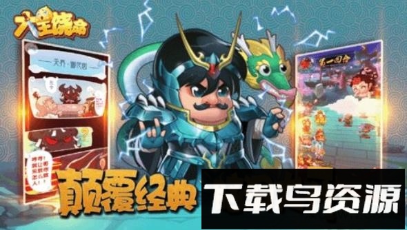 大王饶命游戏截图3