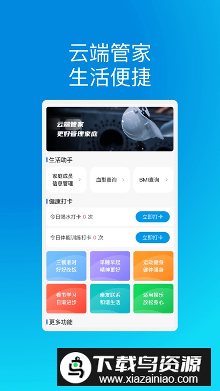 云端手机管家app免费版最新版截图2