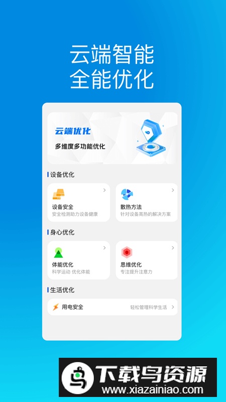 云端手机管家app免费版最新版截图3