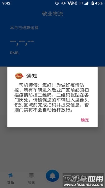 敬业园区官方版最新版截图2