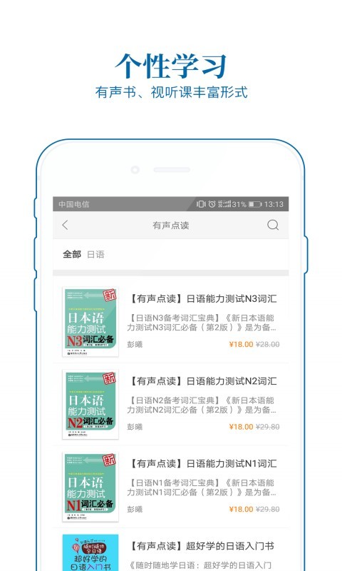 花梨日语手机版最新版截图3