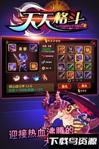 天天格斗官方版最新版截图1