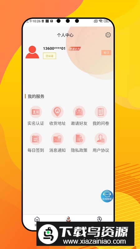 特聪市场调研app最新版最新版截图2