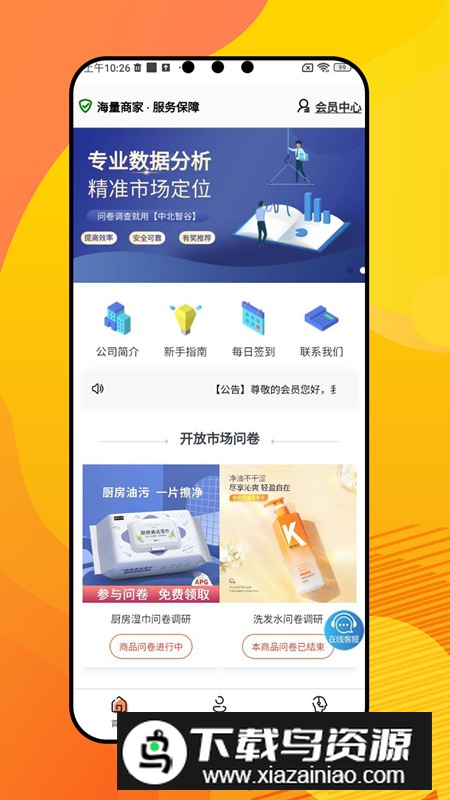 特聪市场调研app最新版最新版截图3