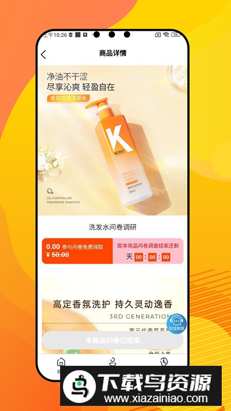 特聪市场调研app最新版最新版截图5