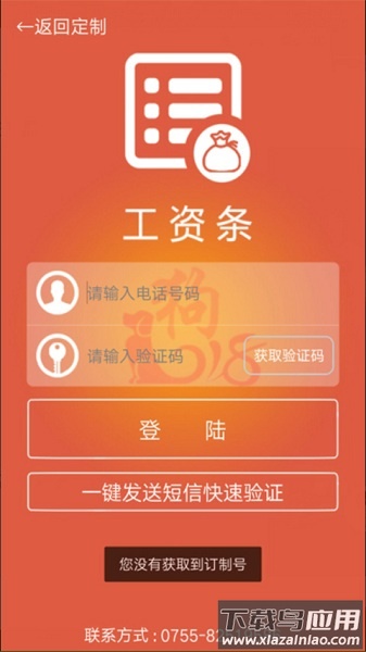 掌上工资条手机版