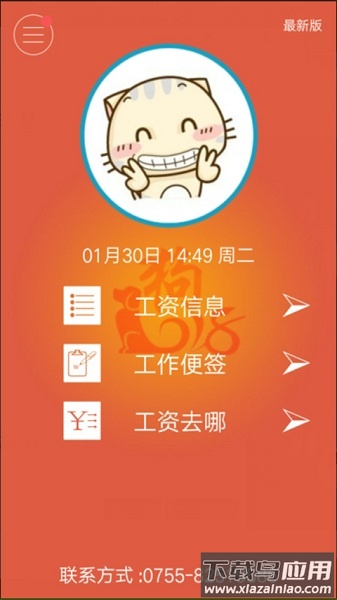 掌上工资条免费版最新版截图1