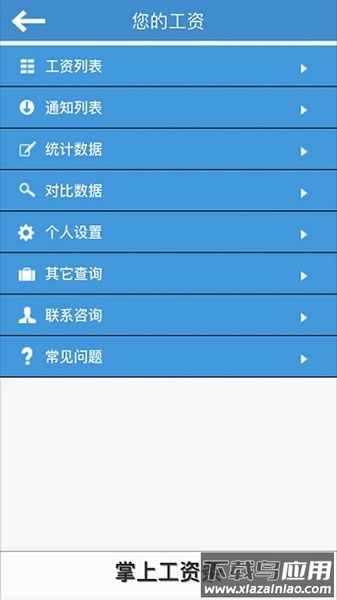 掌上工资条免费版最新版截图3