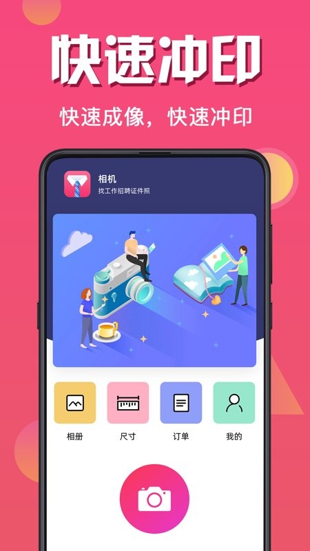 自拍证件照app下载
