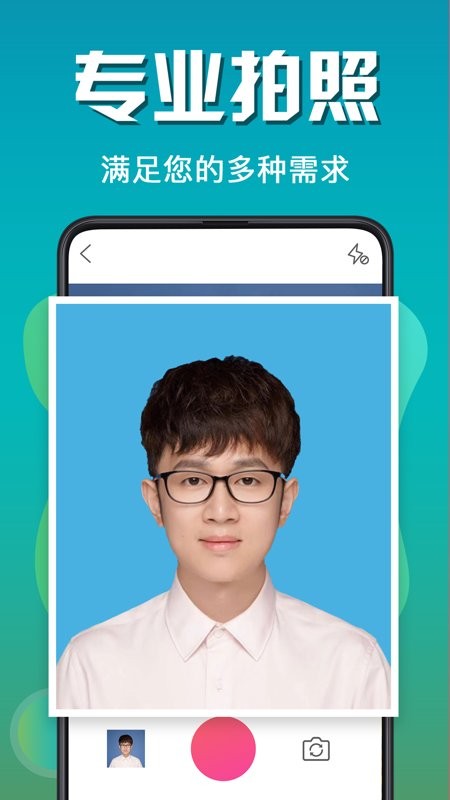 自拍证件照免费版截图1