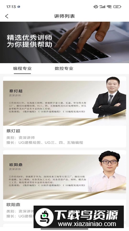 技号学习软件安卓版最新版截图1