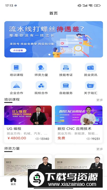 技号学习软件安卓版最新版截图4