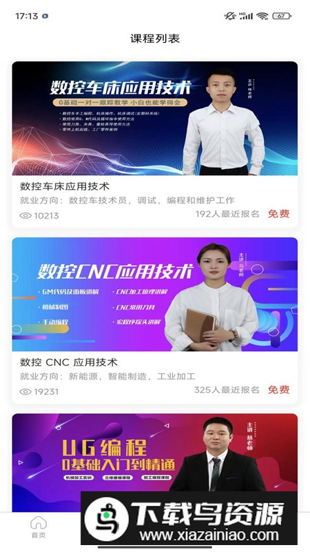 技号学习软件安卓版最新版截图5