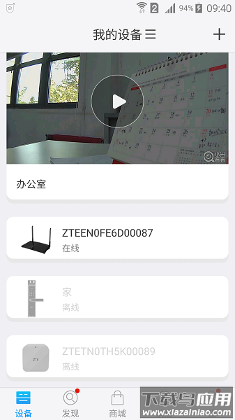 中兴智能家居官方版截图1