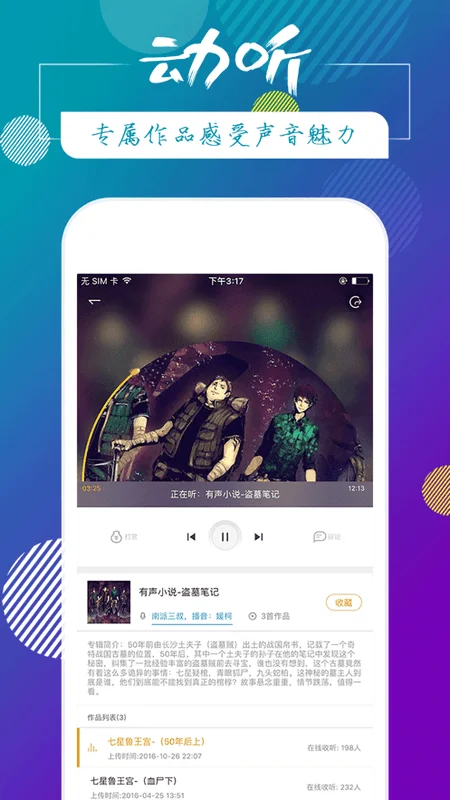 蓝鲸FM直播平台最新版截图2