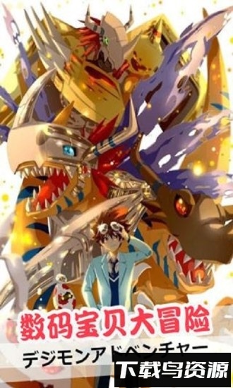 数码大冒险折扣手游最新版截图1