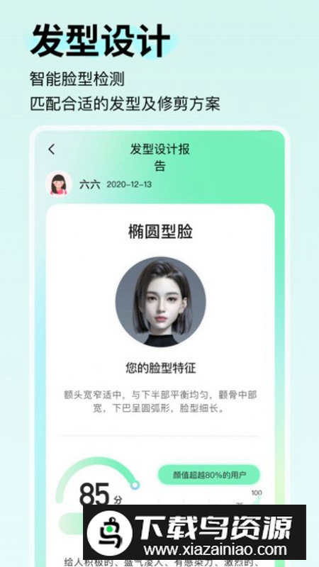 形象设计app免费版最新版截图1