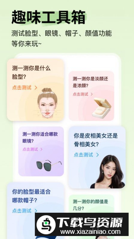 形象设计app免费版最新版截图3