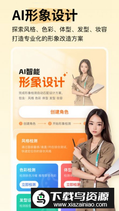 形象设计app免费版最新版截图5