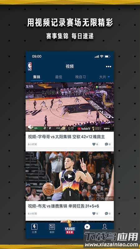 NBA app官方下载最新版截图1