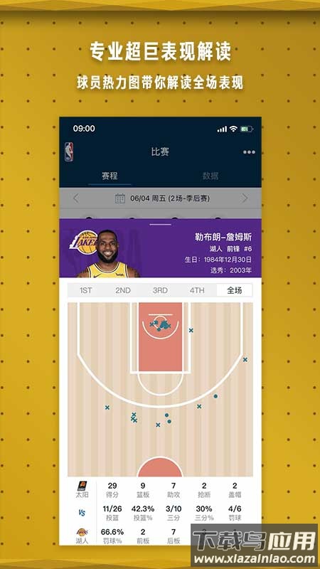 NBA app官方下载最新版截图2