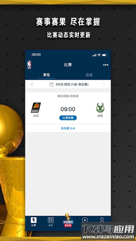 NBA app官方下载最新版截图3