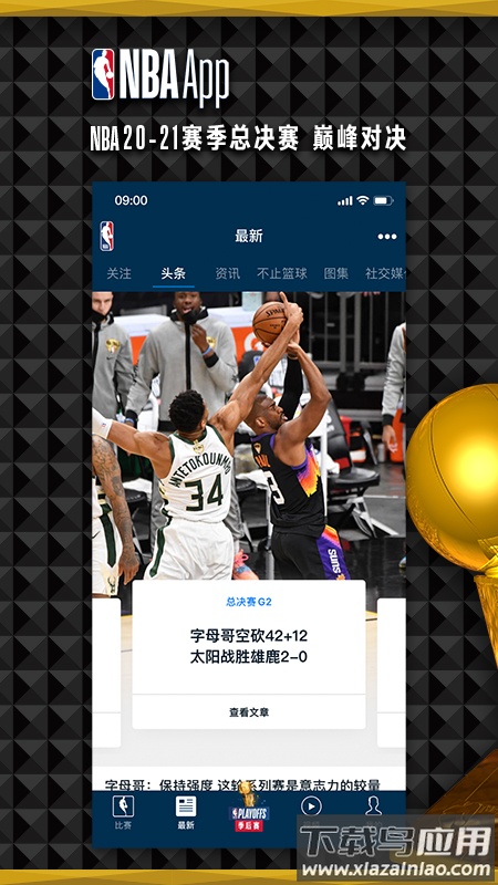NBA app官方下载最新版截图4