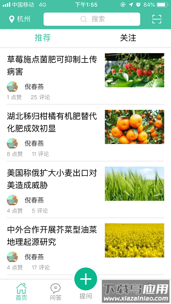 农多收头条最新版最新版截图1