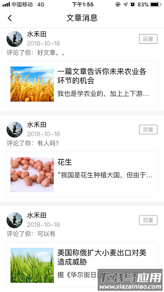 农多收头条最新版最新版截图3