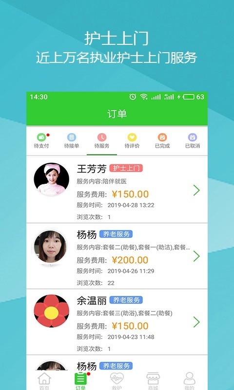 医养服务家app