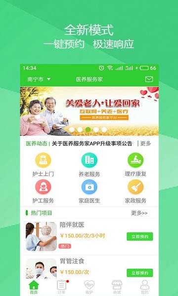 医养服务家客户端最新版截图1