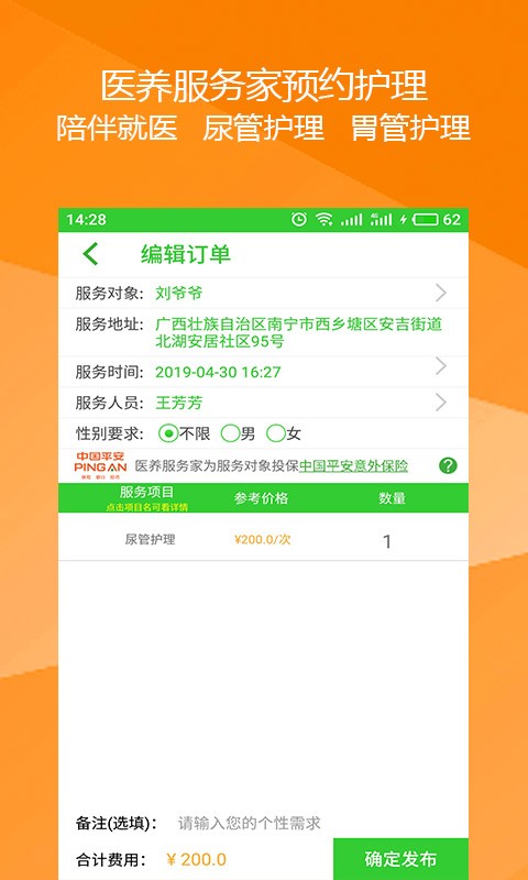 医养服务家客户端最新版截图2