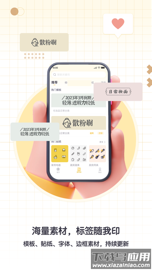 得力趣贴贴app最新版截图1