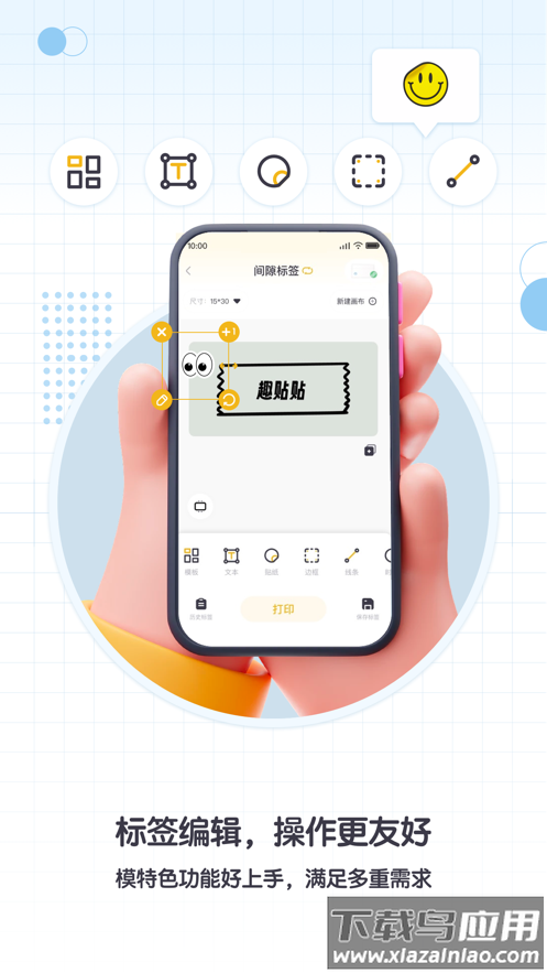 得力趣贴贴app最新版截图2